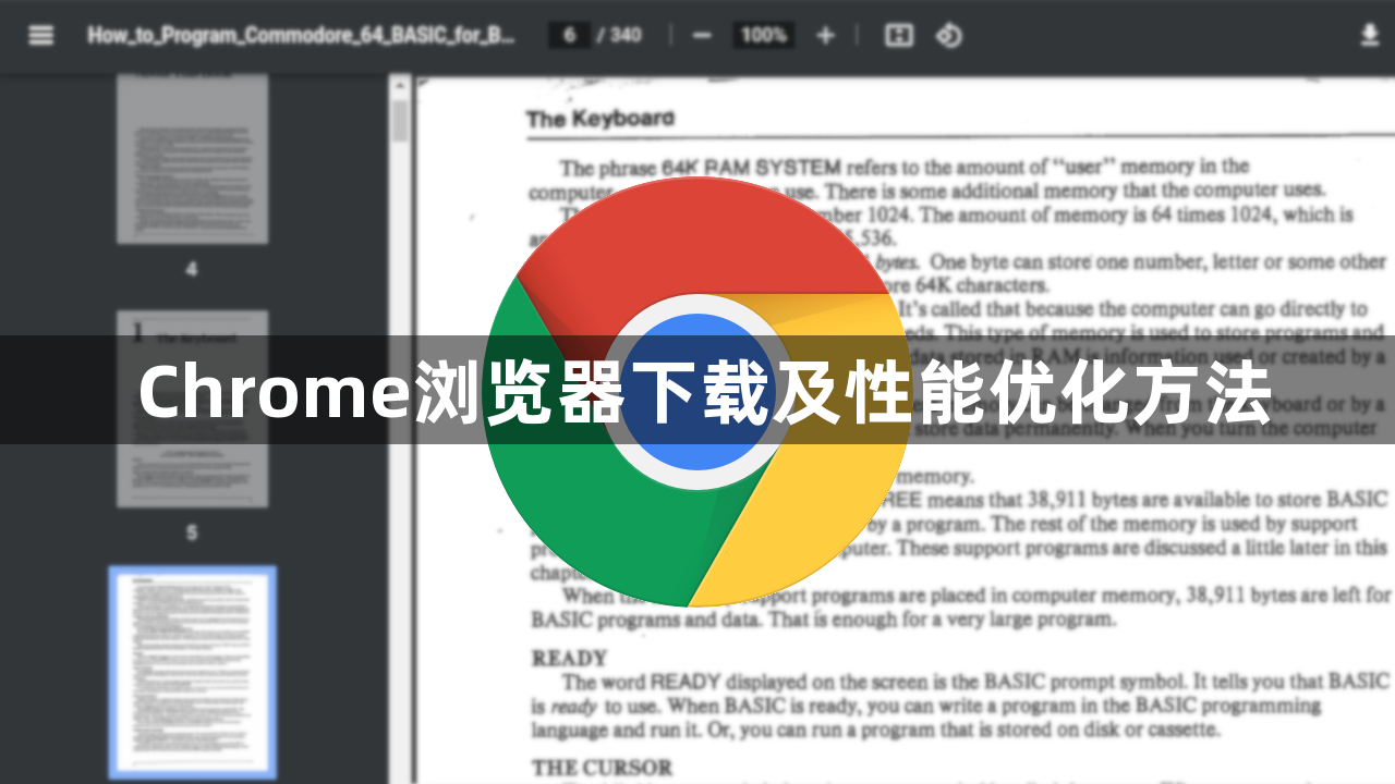 Chrome浏览器下载及性能优化方法1